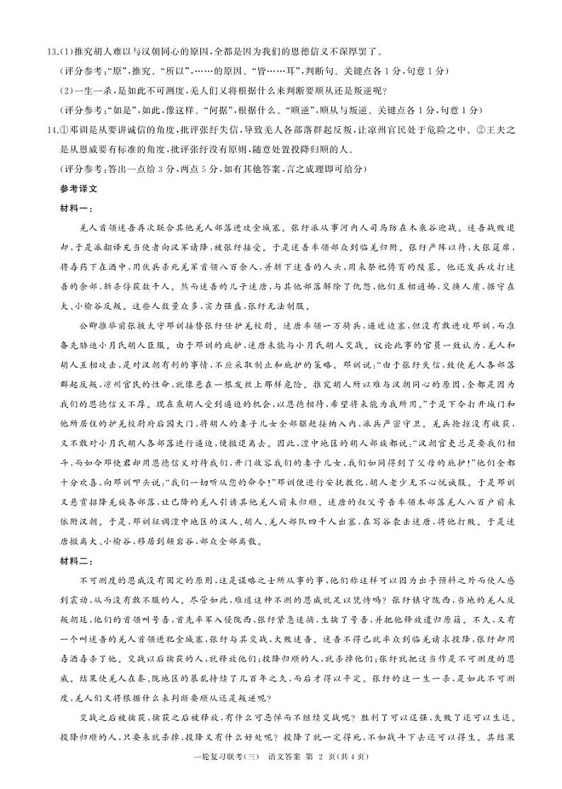 百师联盟2025届高三一轮复习联考（三）语文答案第2页