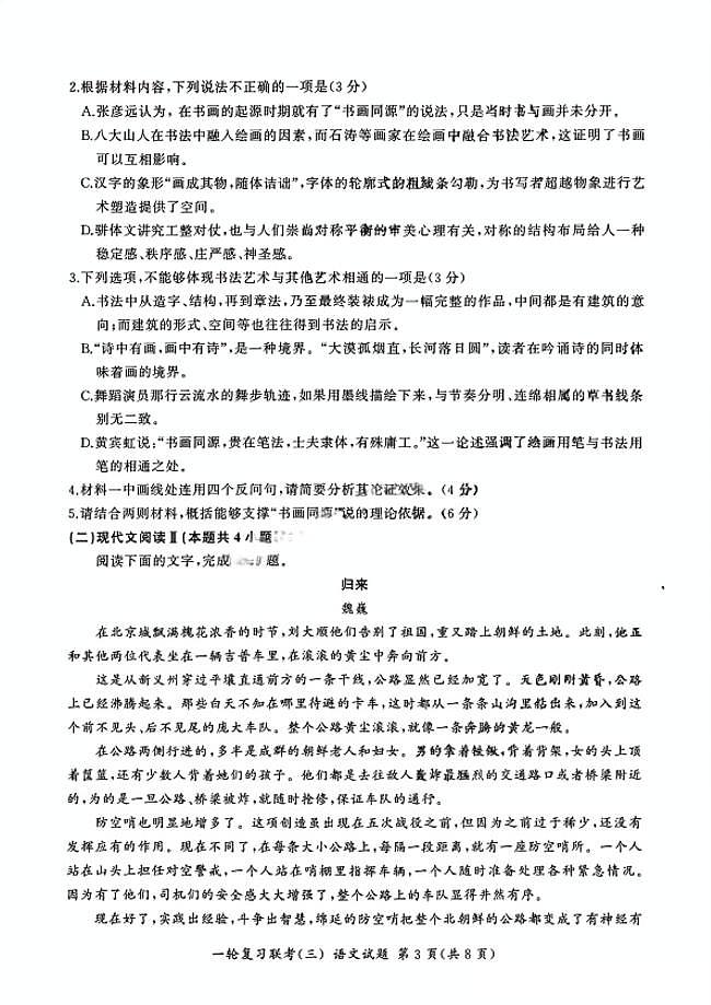 百师联盟2025届高三一轮复习联考（三）语文试题第3页