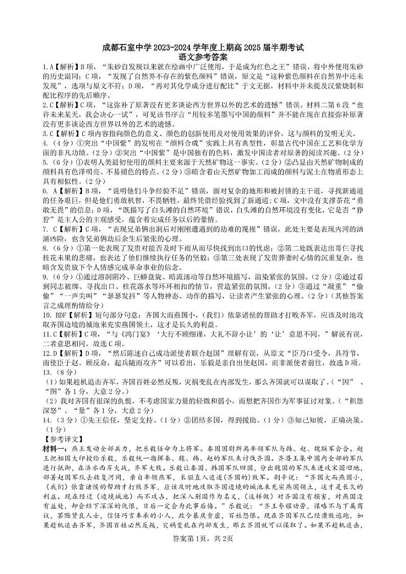 四川省成都市石室中学2024-2025学年高三上学期期中考试语文答案第1页