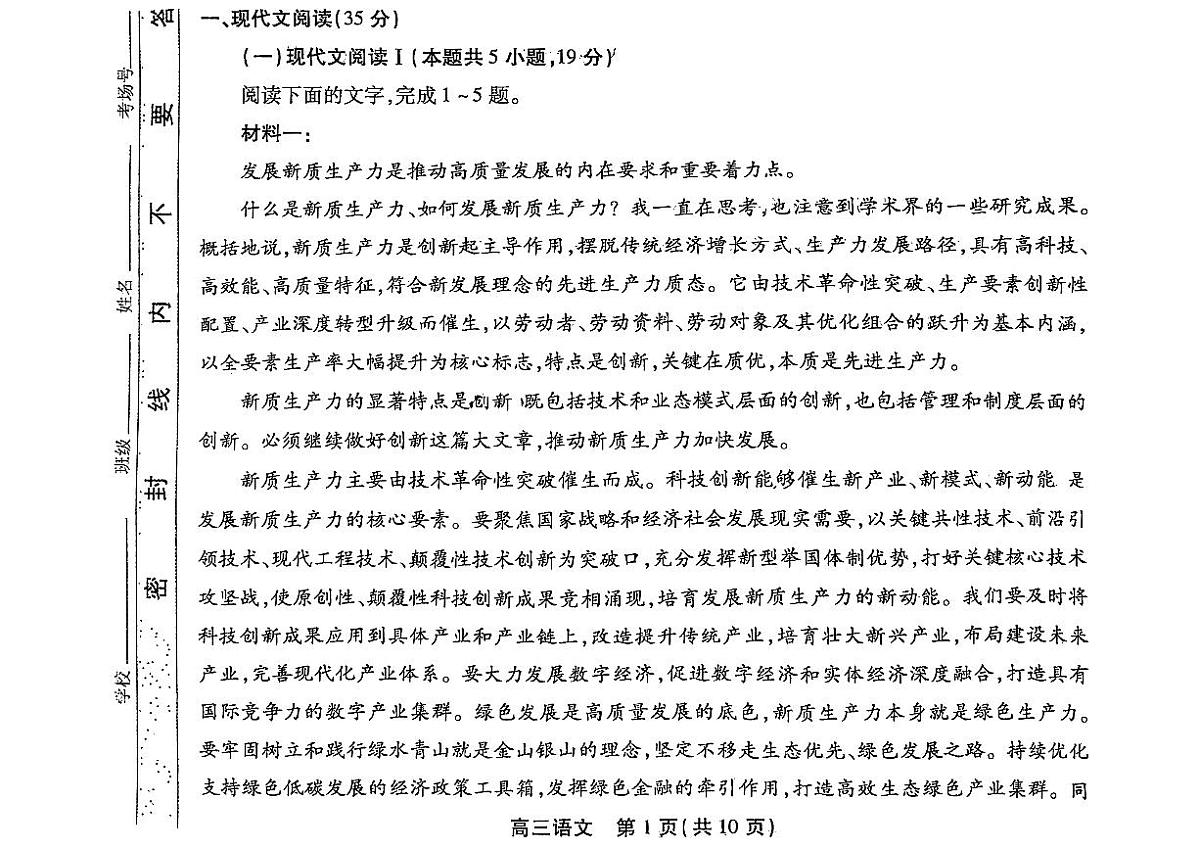 2025届鼎尖教育高三上学期11月语文试题第1页