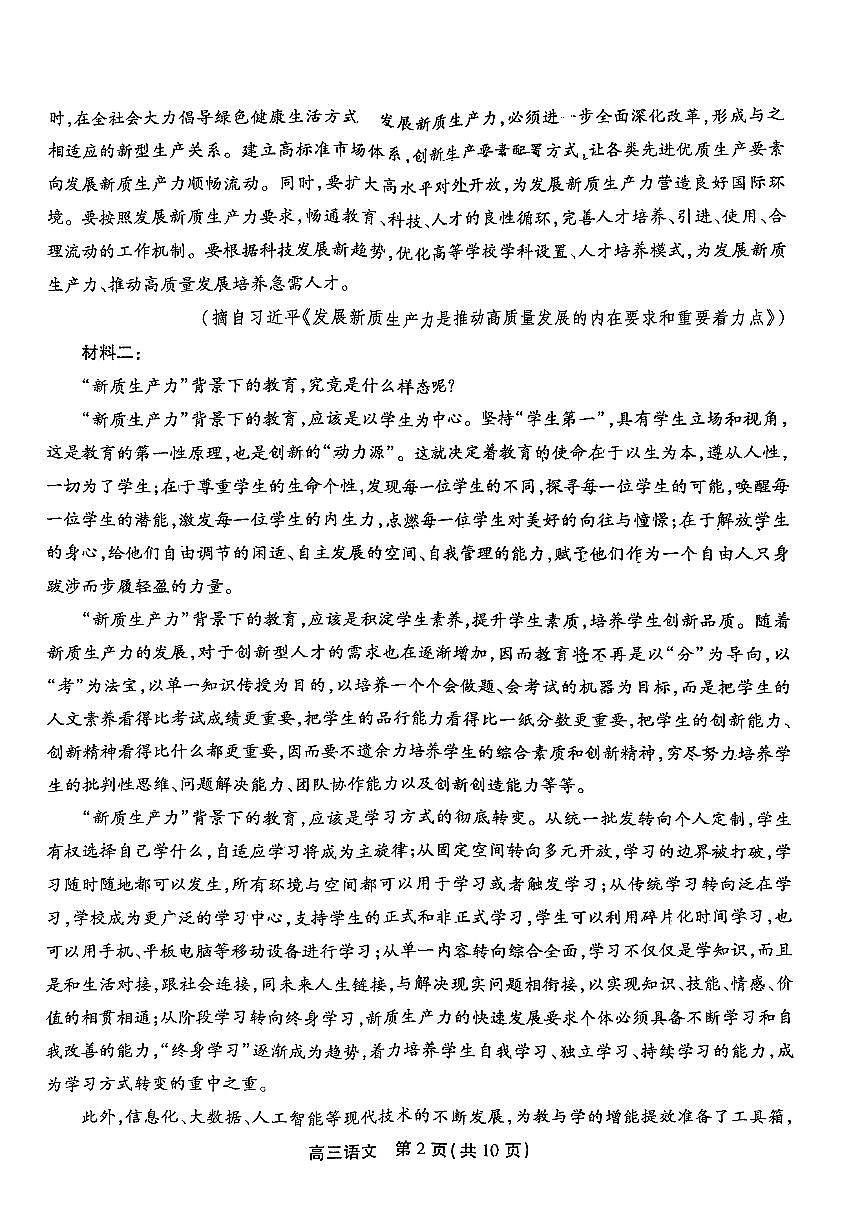 2025届鼎尖教育高三上学期11月语文试题第2页