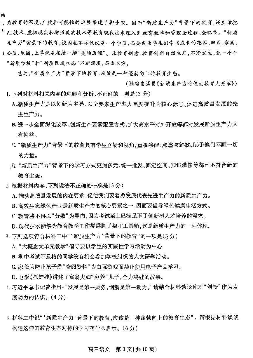 2025届鼎尖教育高三上学期11月语文试题第3页