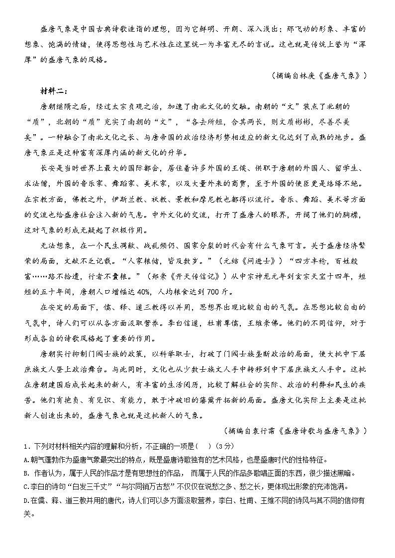 黑龙江省牡丹江市海林市朝鲜族中学2024-2025学年高一上学期第二次月考语文试卷第2页