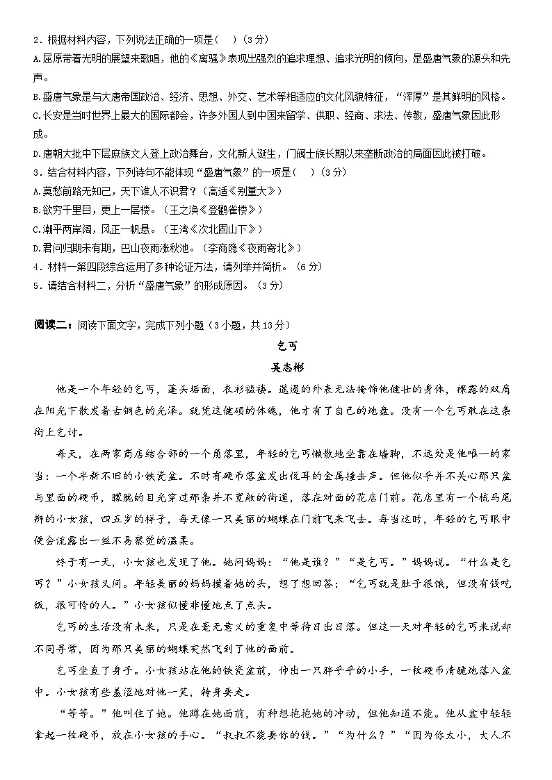 黑龙江省牡丹江市海林市朝鲜族中学2024-2025学年高一上学期第二次月考语文试卷第3页