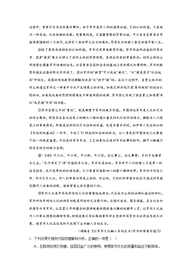 湖南省长沙市雷锋学校2024-2025学年高一上学期12月期中考试语文试题第2页
