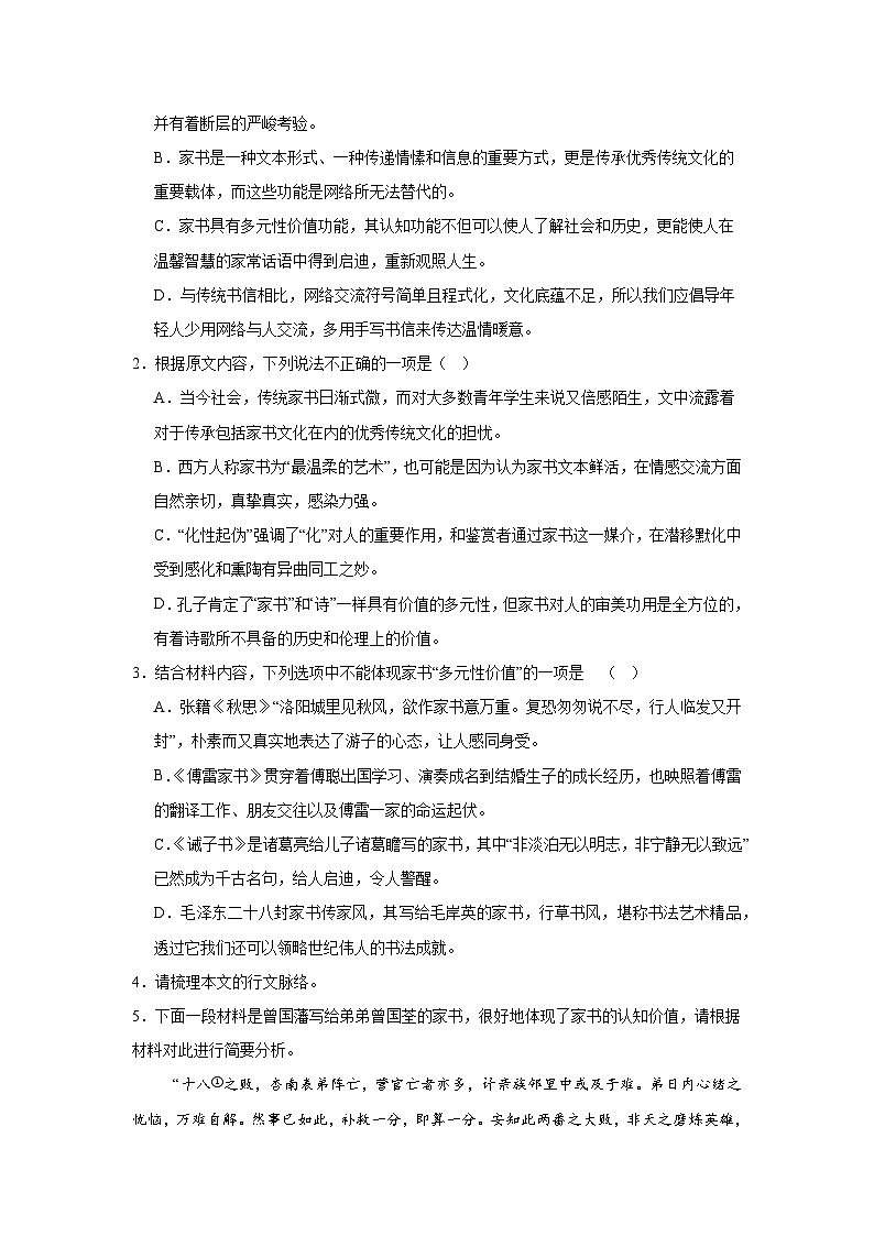 湖南省长沙市雷锋学校2024-2025学年高一上学期12月期中考试语文试题第3页