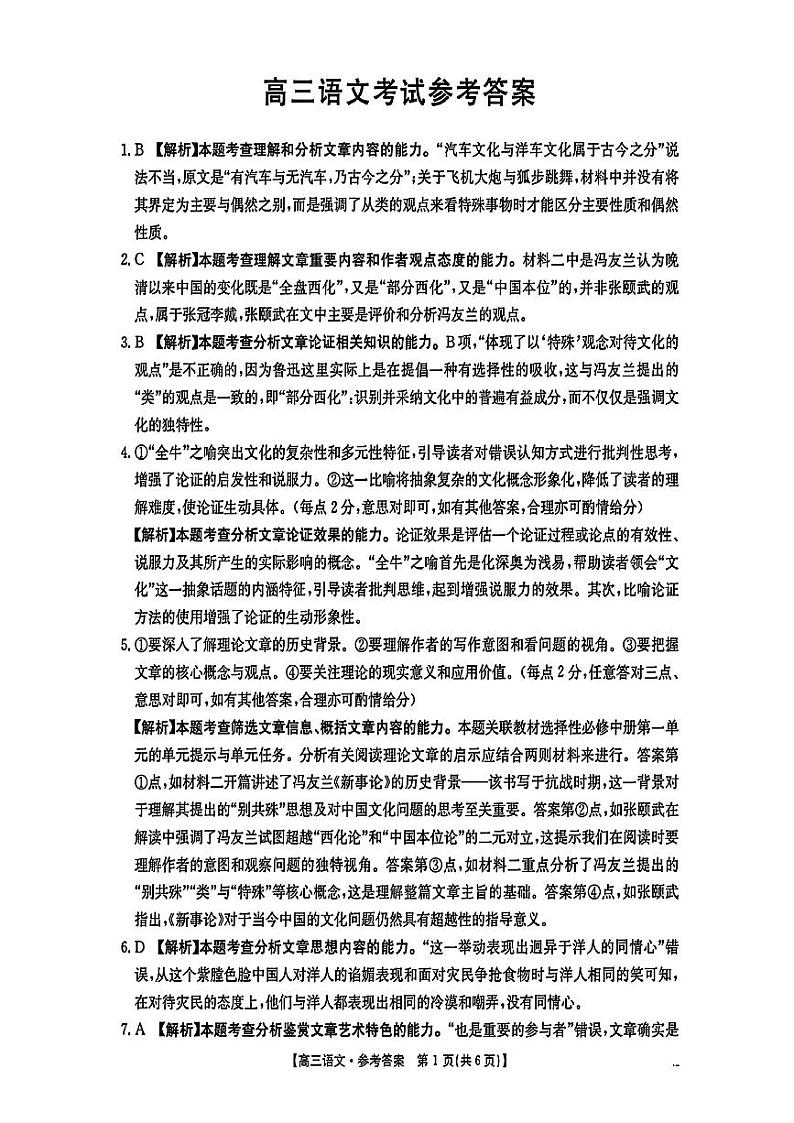 语文答案第1页