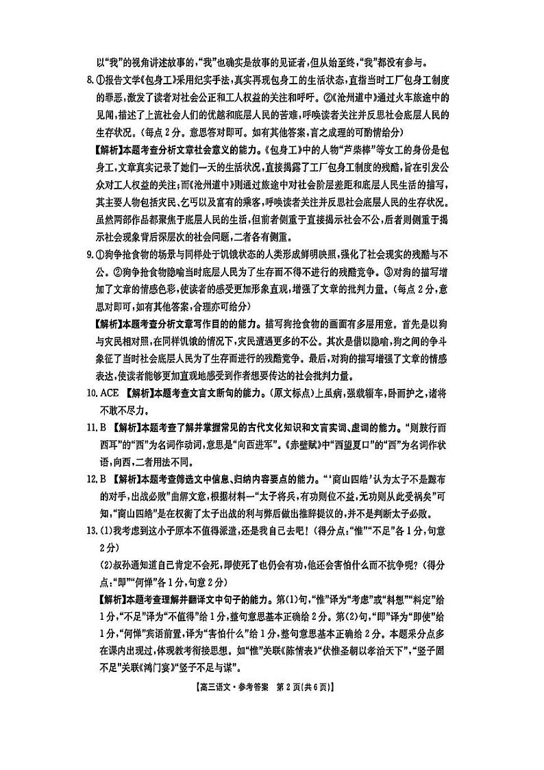 语文答案第2页