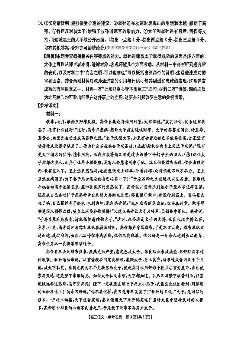 语文答案第3页