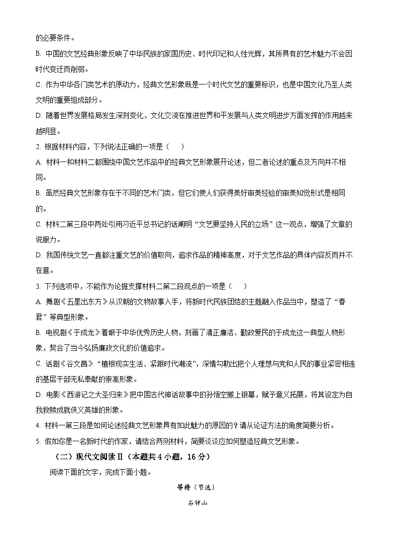 河南省九师联考2024-2025学年高一上学期11月期中考试语文试题  Word版无答案第3页