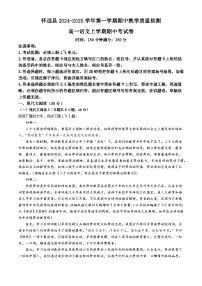 安徽省蚌埠市怀远县2024-2025学年高一上学期期中考试语文试卷（Word版附解析）