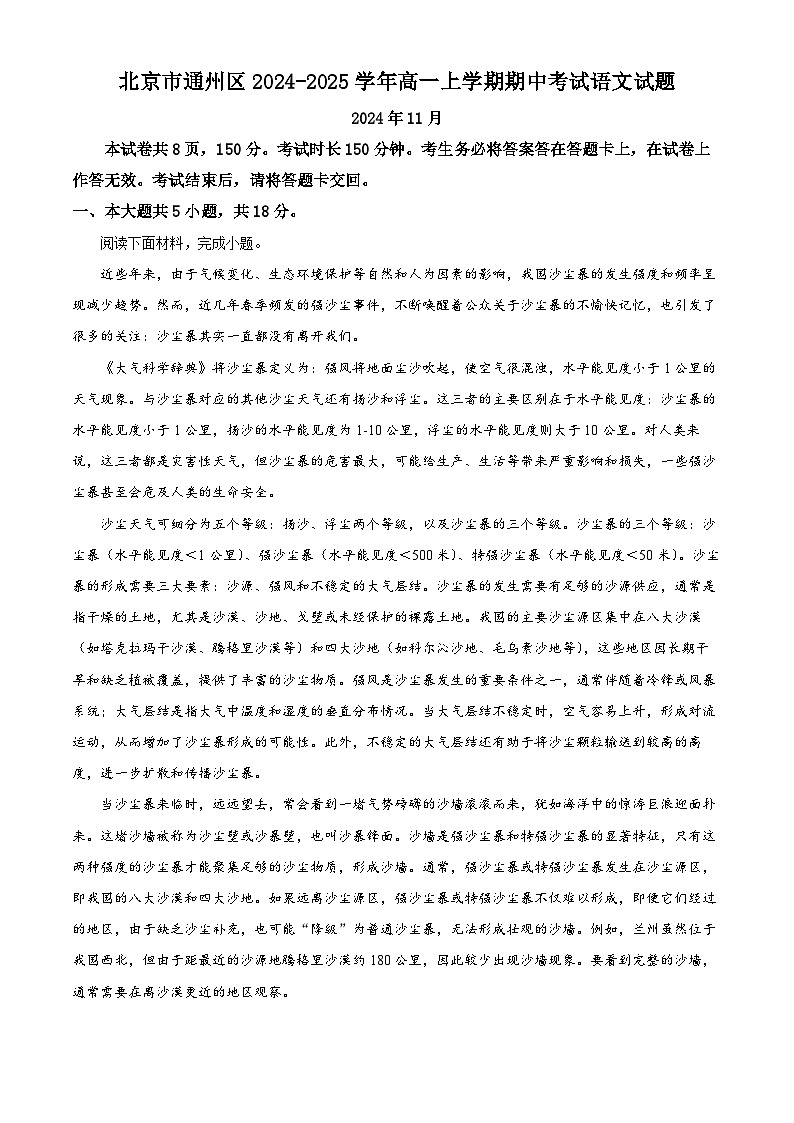 北京市通州区2024-2025学年高一上学期期中考试语文试题  Word版无答案第1页