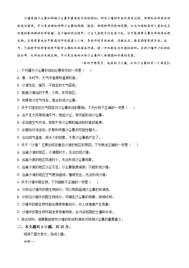 北京市通州区2024-2025学年高一上学期期中考试语文试题  Word版无答案第2页