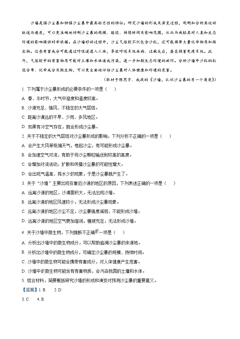 北京市通州区2024-2025学年高一上学期期中考试语文试题  Word版含解析第2页