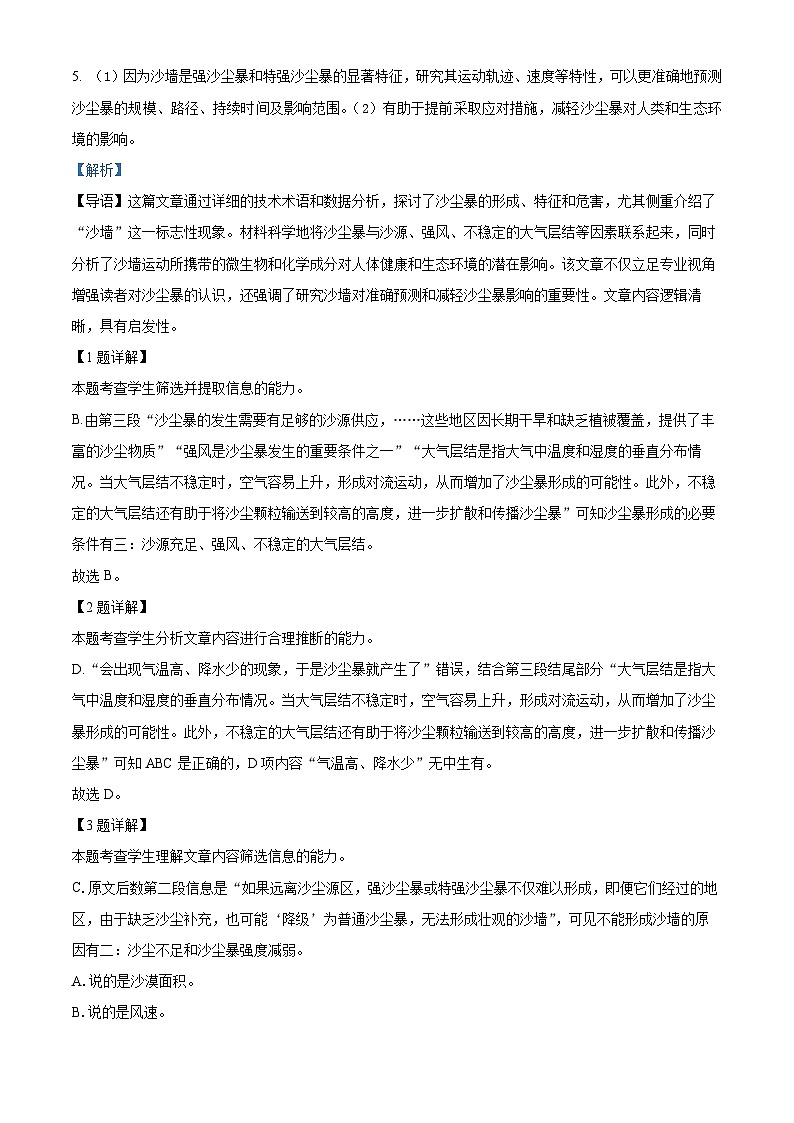 北京市通州区2024-2025学年高一上学期期中考试语文试题  Word版含解析第3页