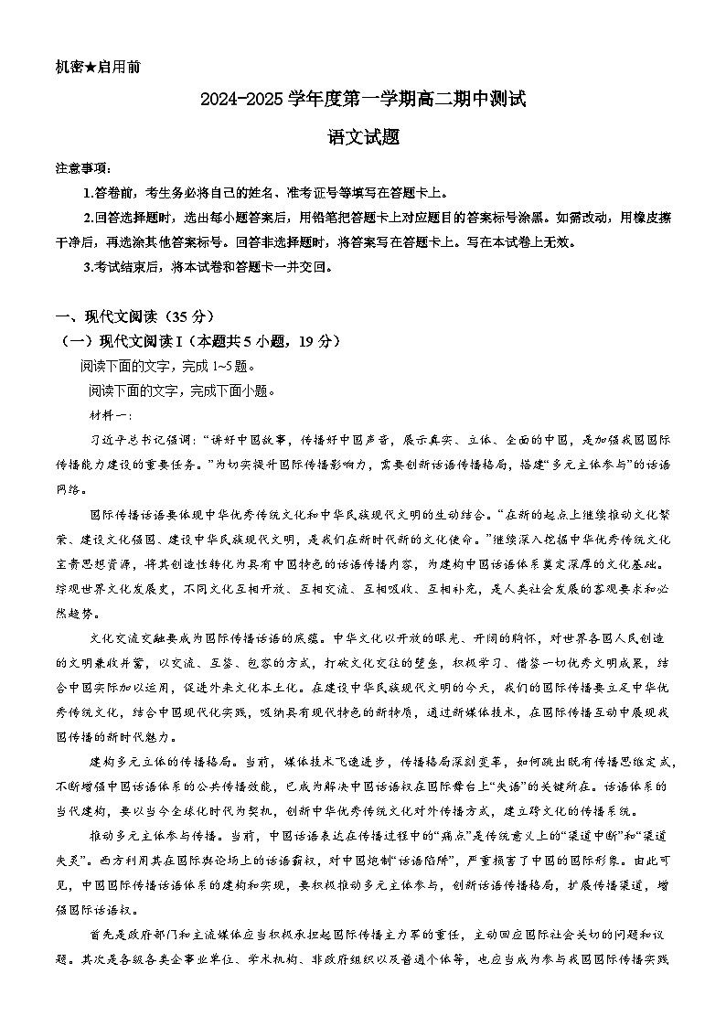 广东省阳江市高新区2024-2025学年高二上学期11月期中考试语文试卷（Word版附答案）第1页