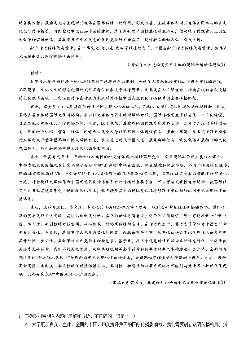 广东省阳江市高新区2024-2025学年高二上学期11月期中考试语文试卷（Word版附答案）第2页