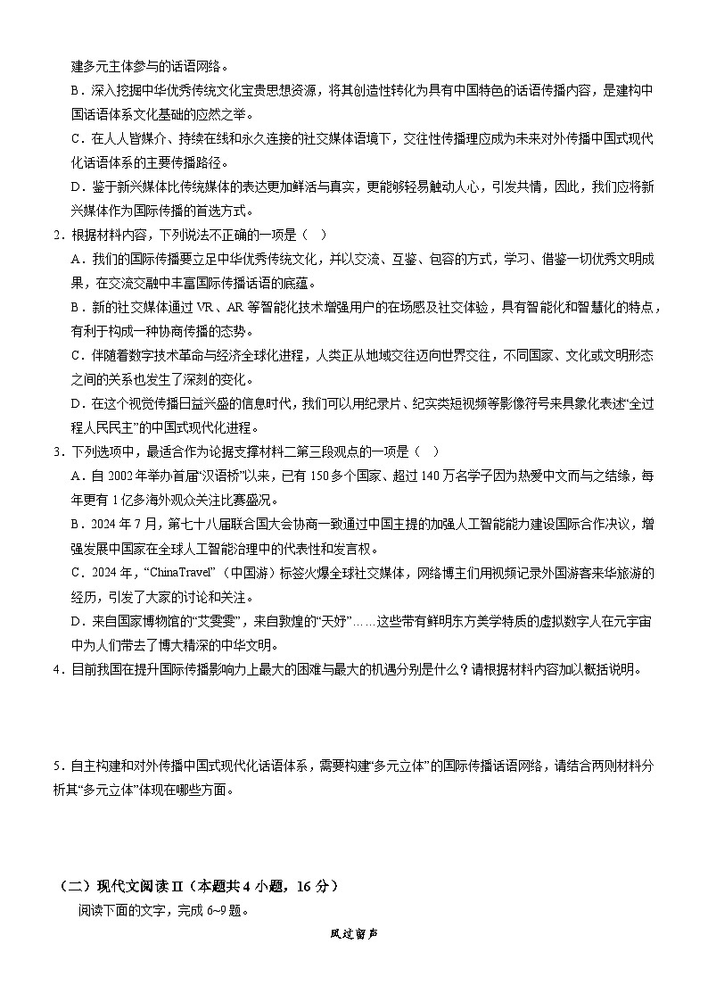 广东省阳江市高新区2024-2025学年高二上学期11月期中考试语文试卷（Word版附答案）第3页