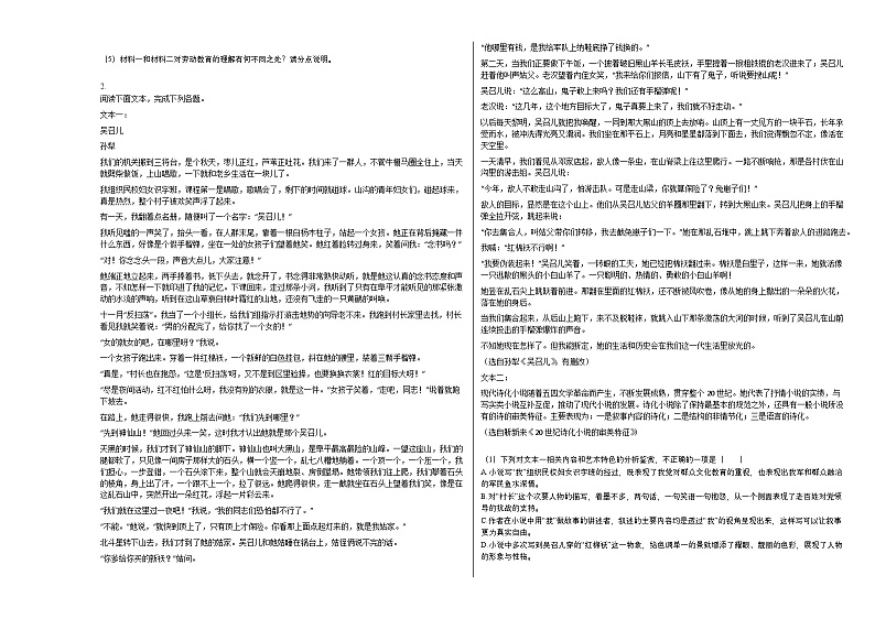 2020-2021年广东省广州市高三（下）2021届2月区统考语文试卷（含答案）第2页