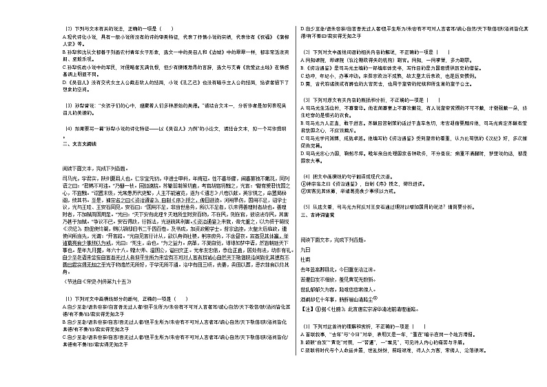 2020-2021年广东省广州市高三（下）2021届2月区统考语文试卷（含答案）第3页