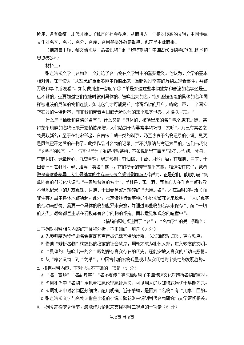高三期中语文试题第2页