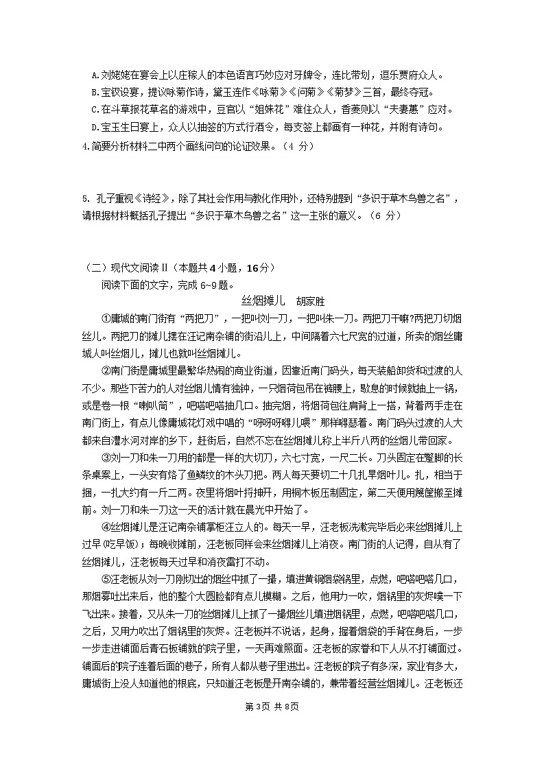 高三期中语文试题第3页