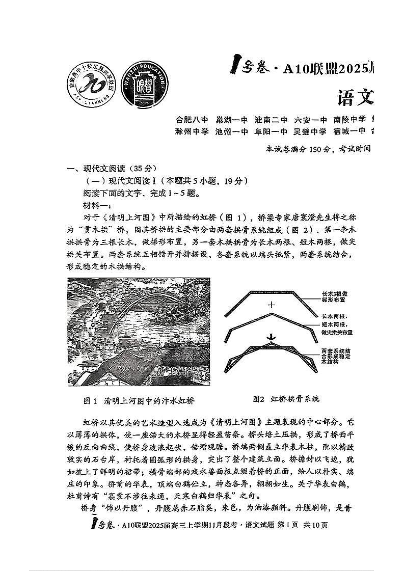 安徽A10联盟2025届高三上学期11月段考语文试卷（含答案）第1页