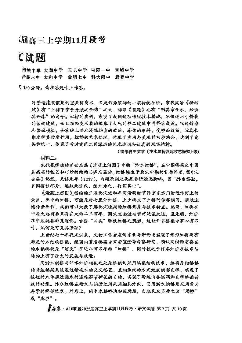 安徽A10联盟2025届高三上学期11月段考语文试卷（含答案）第2页