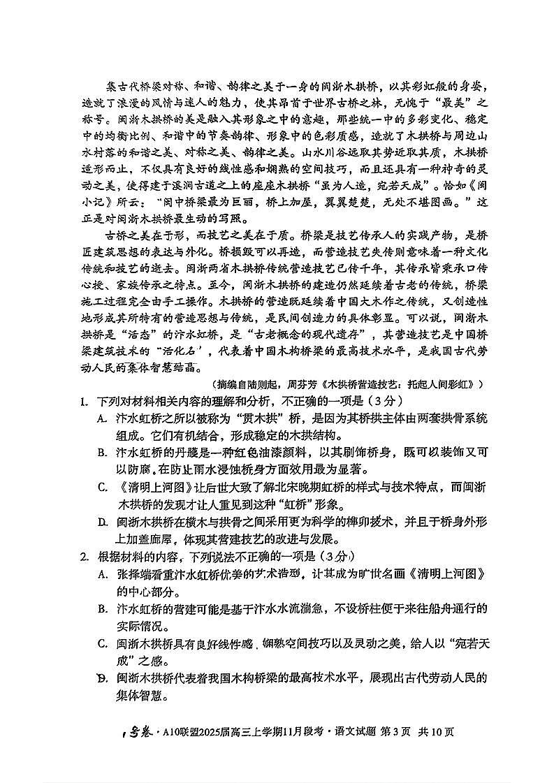 安徽A10联盟2025届高三上学期11月段考语文试卷（含答案）第3页
