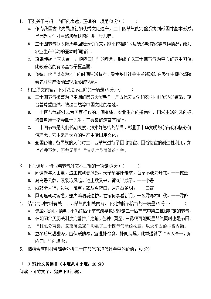 第二次月考学生卷第3页