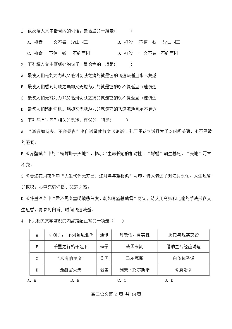 天津市滨海新区塘沽紫云中学2024-2025学年高二上学期11月期中考试语文试题第2页