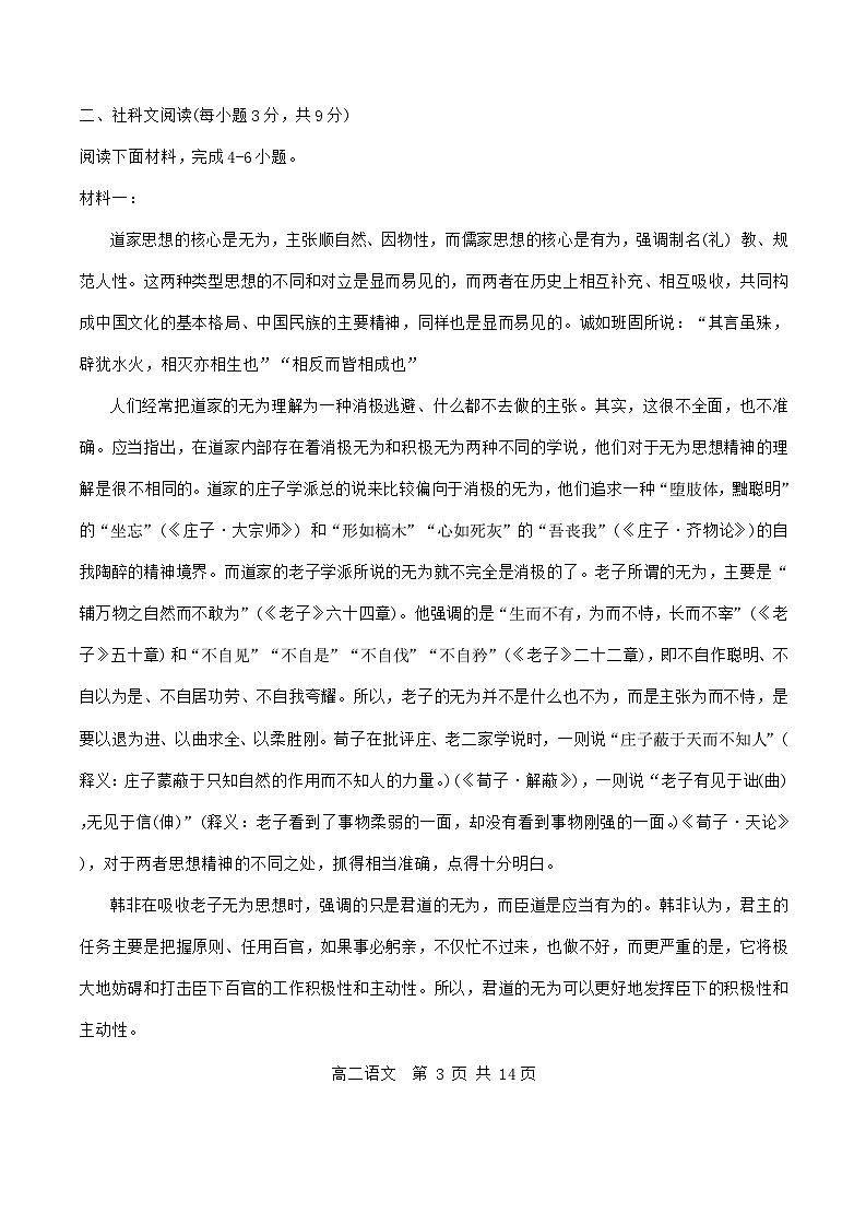天津市滨海新区塘沽紫云中学2024-2025学年高二上学期11月期中考试语文试题第3页