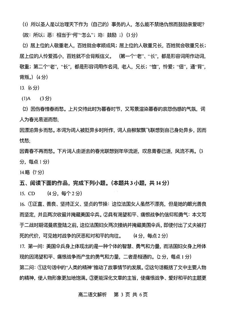 天津市滨海新区塘沽紫云中学2024-2025学年高二上学期11月期中考试语文答案第3页