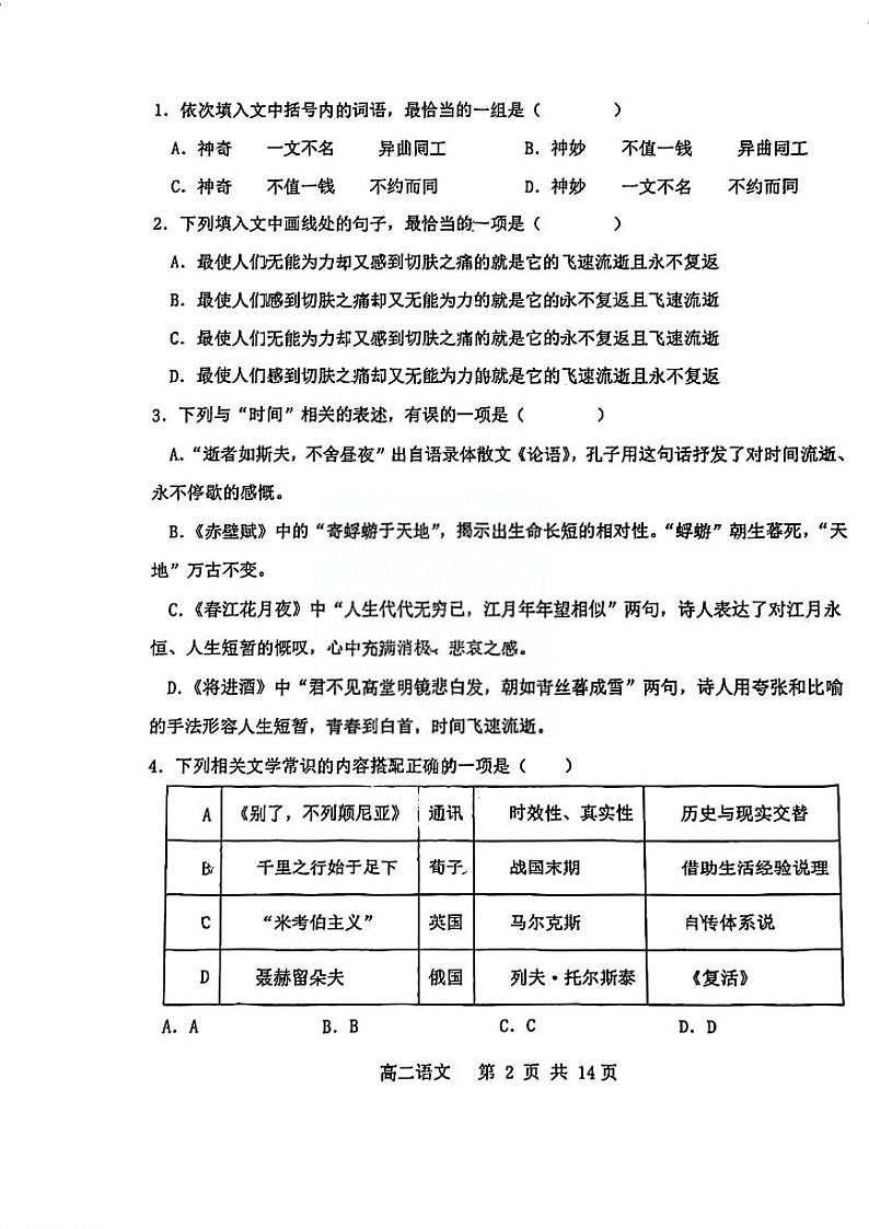 天津市滨海新区塘沽紫云中学2024-2025学年高二上学期11月期中考试语文试题第2页