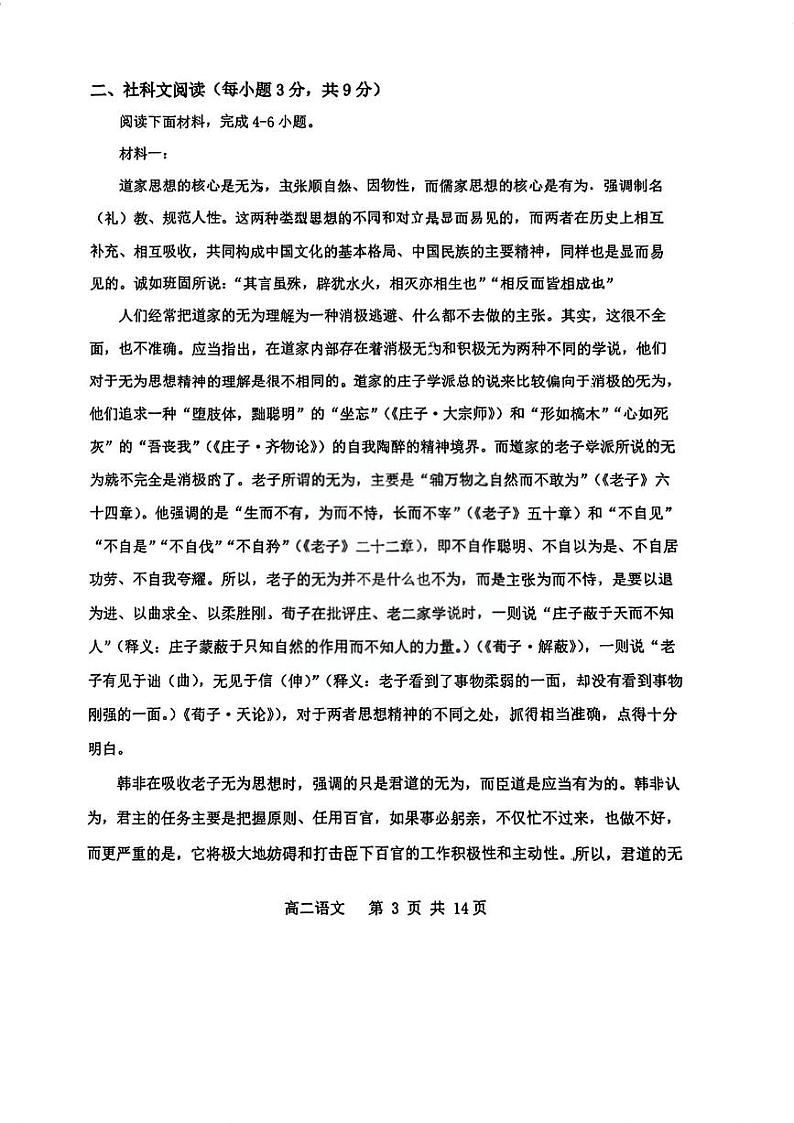 天津市滨海新区塘沽紫云中学2024-2025学年高二上学期11月期中考试语文试题第3页