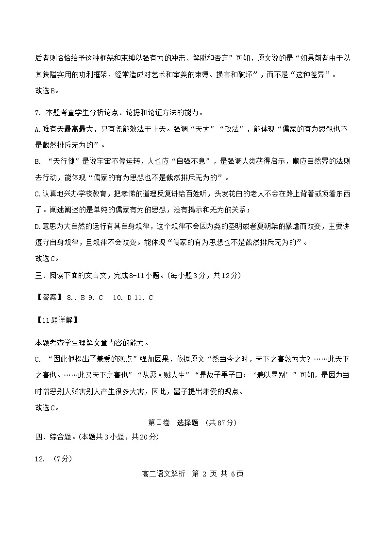天津市滨海新区塘沽紫云中学2024-2025学年高二上学期11月期中考试语文答案第2页
