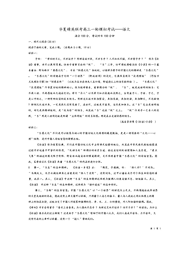山西省临汾市尧都区临汾同盛高级中学有限公司等校2024-2025学年高三上学期11月期中考试语文试题第1页