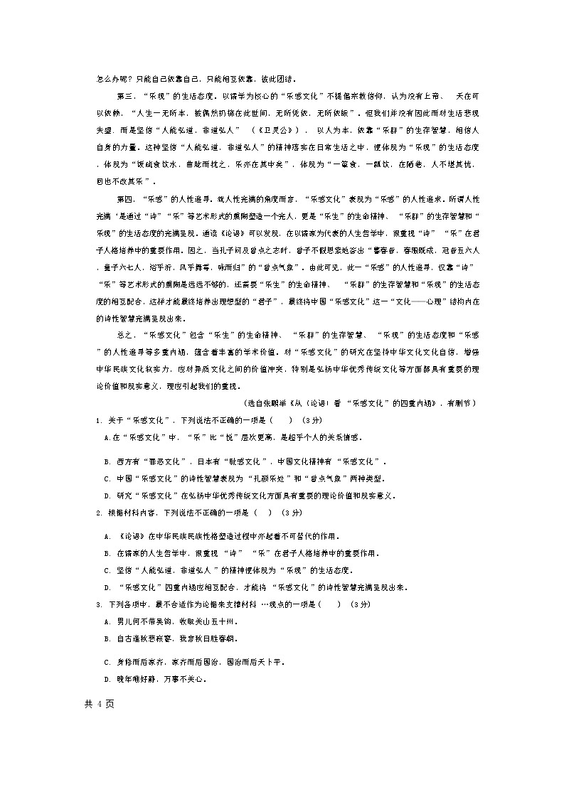 山西省临汾市尧都区临汾同盛高级中学有限公司等校2024-2025学年高三上学期11月期中考试语文试题第2页