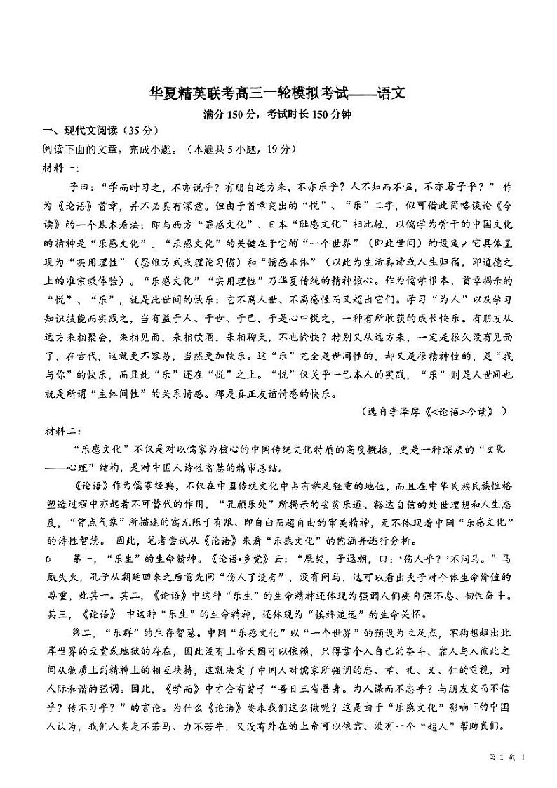 山西省临汾市尧都区临汾同盛高级中学有限公司等校2024-2025学年高三上学期11月期中考试语文试题第1页