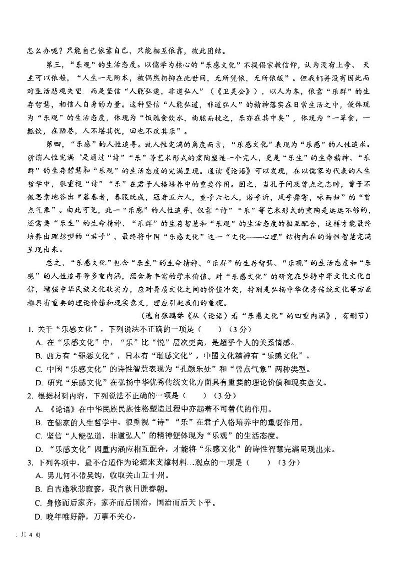 山西省临汾市尧都区临汾同盛高级中学有限公司等校2024-2025学年高三上学期11月期中考试语文试题第2页