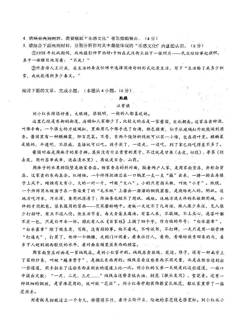 山西省临汾市尧都区临汾同盛高级中学有限公司等校2024-2025学年高三上学期11月期中考试语文试题第3页