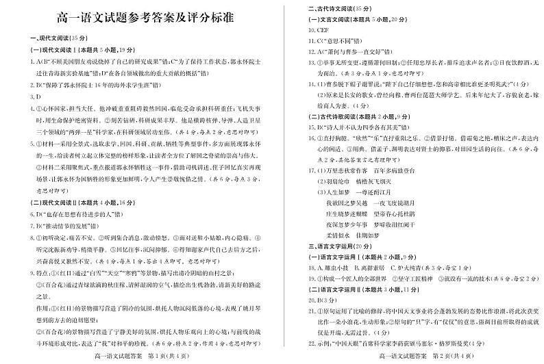 山东省德州市2024-2025学年高一上学期期中考试语文答案第1页
