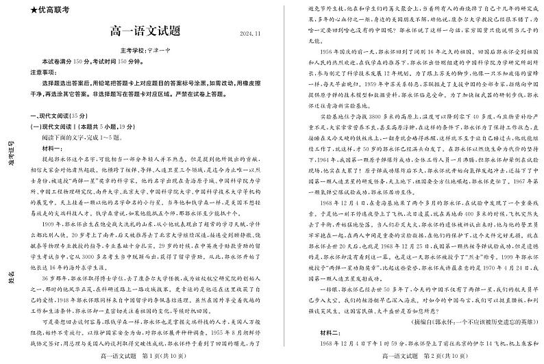 山东省德州市2024-2025学年高一上学期期中考试语文试题第1页