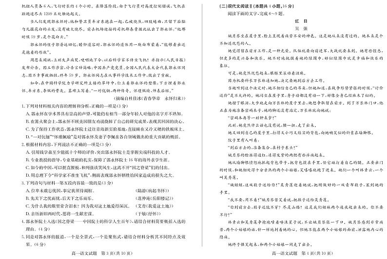 山东省德州市2024-2025学年高一上学期期中考试语文试题第2页