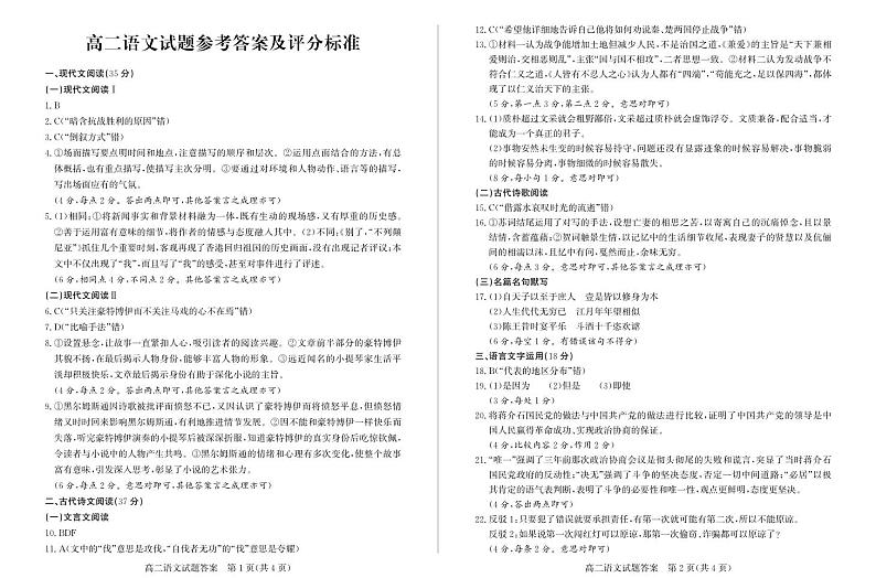 山东省德州市2024-2025学年高二上学期期中考试语文试答案第1页