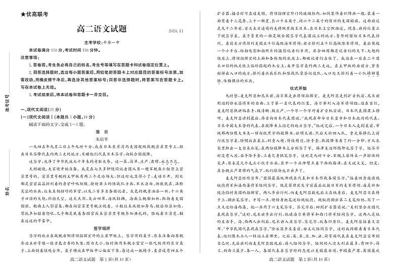 山东省德州市2024-2025学年高二上学期期中考试语文试题.第1页