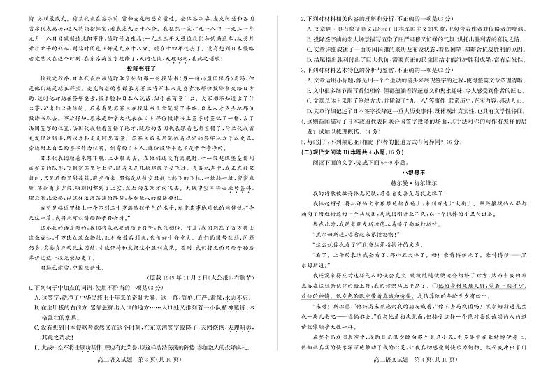 山东省德州市2024-2025学年高二上学期期中考试语文试题.第2页