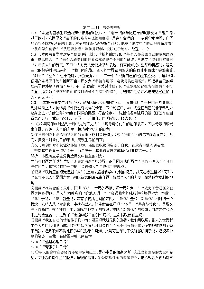 江西省南昌市第二中学2024-2025学年高二上学期第二次月考语文答案第1页