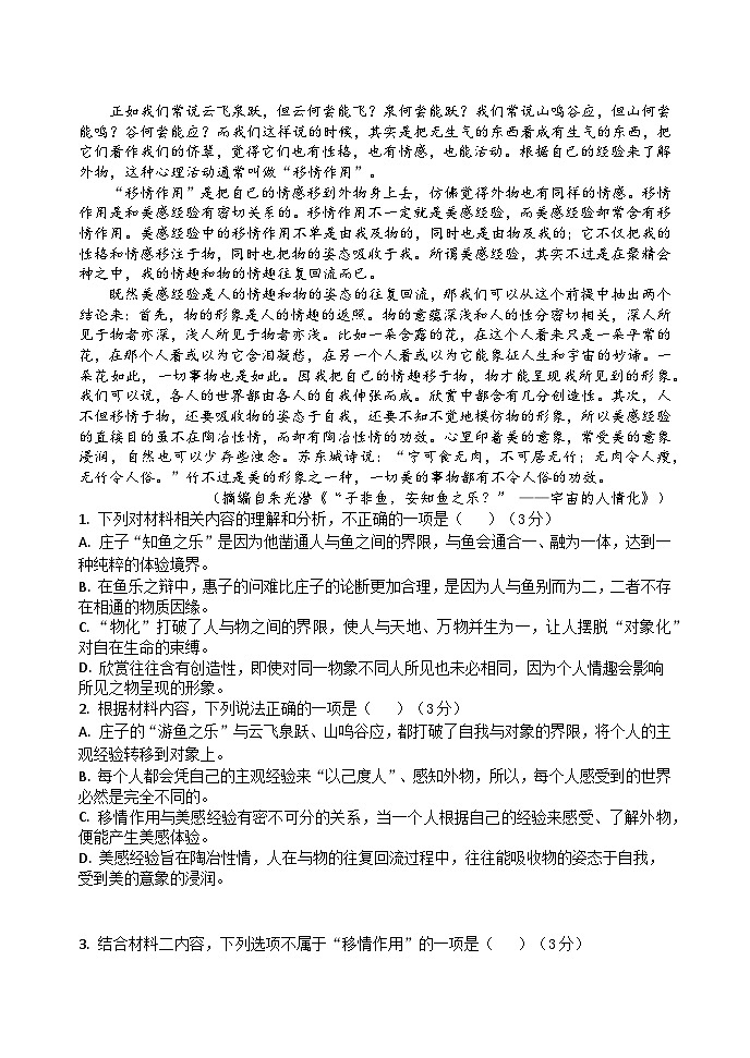 江西省南昌市第二中学2024-2025学年高二上学期第二次月考语文试题第2页