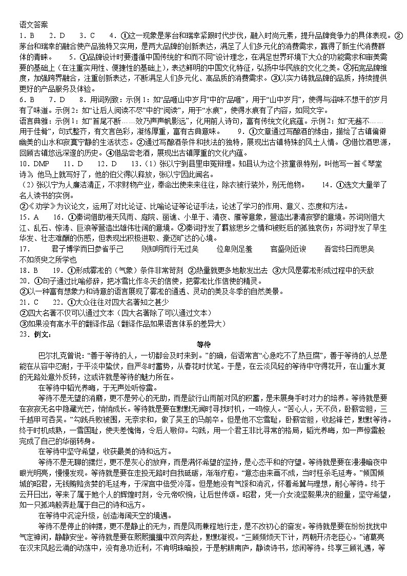 黑龙江省鹤岗市第一中学2023-2024学年高一上学期12月月考语文答案第1页